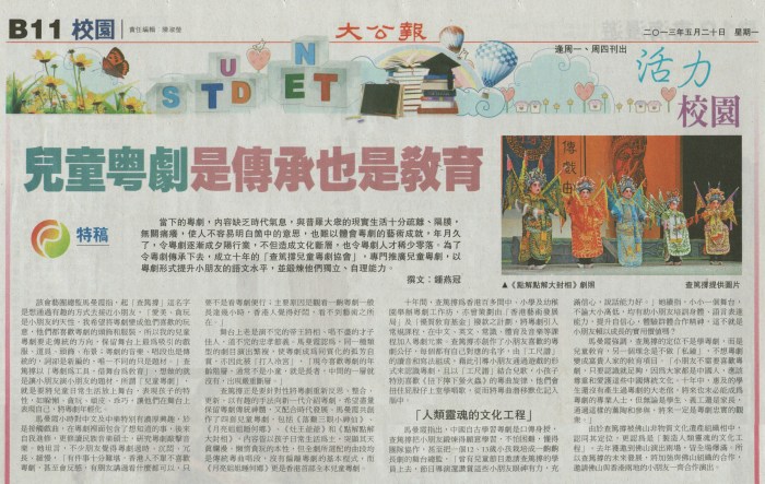 2013.05.20_太公報_兒童粵劇是傳承也是教育