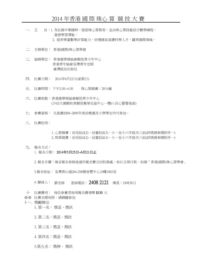 國際心算暨數學比賽