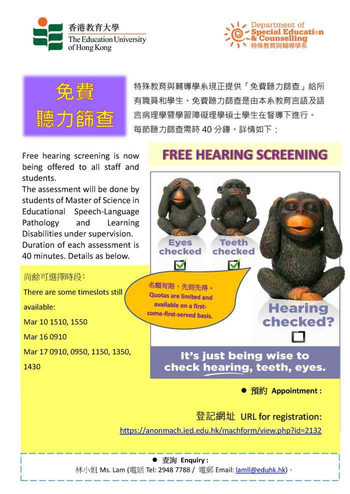FREE HEARING SCREENING poster_20170308