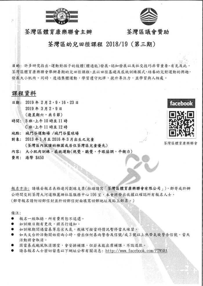 荃灣區幼兒田徑課程-3