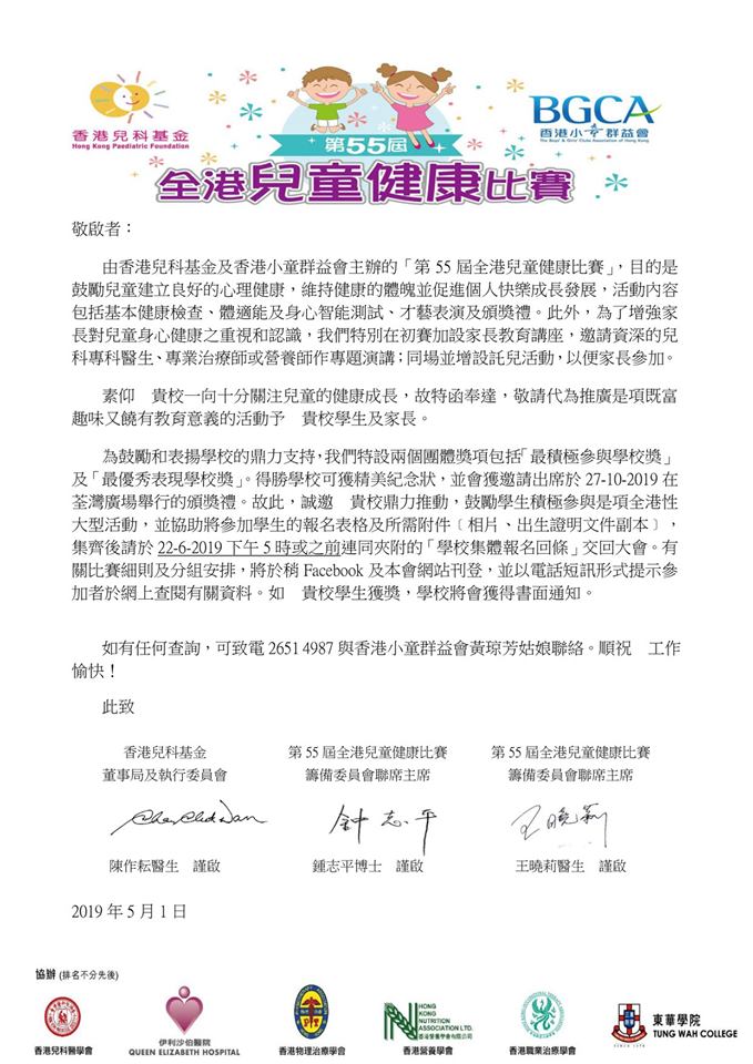 第55屆全港兒童健康比賽資料