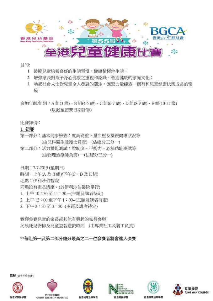第55屆全港兒童健康比賽資料2