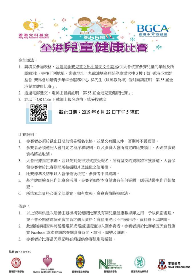 第55屆全港兒童健康比賽資料4