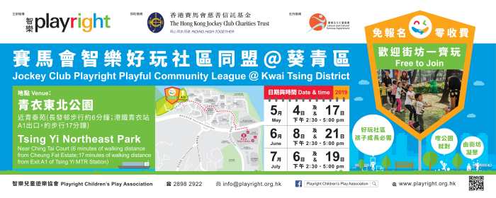 賽馬會智樂好玩社區同盟@葵青區
