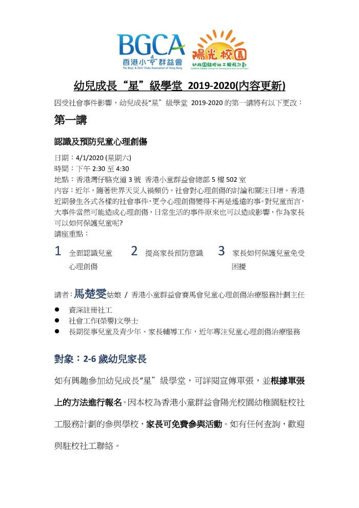 幼兒成長“星＂級學堂 2019-2020(內容更新)